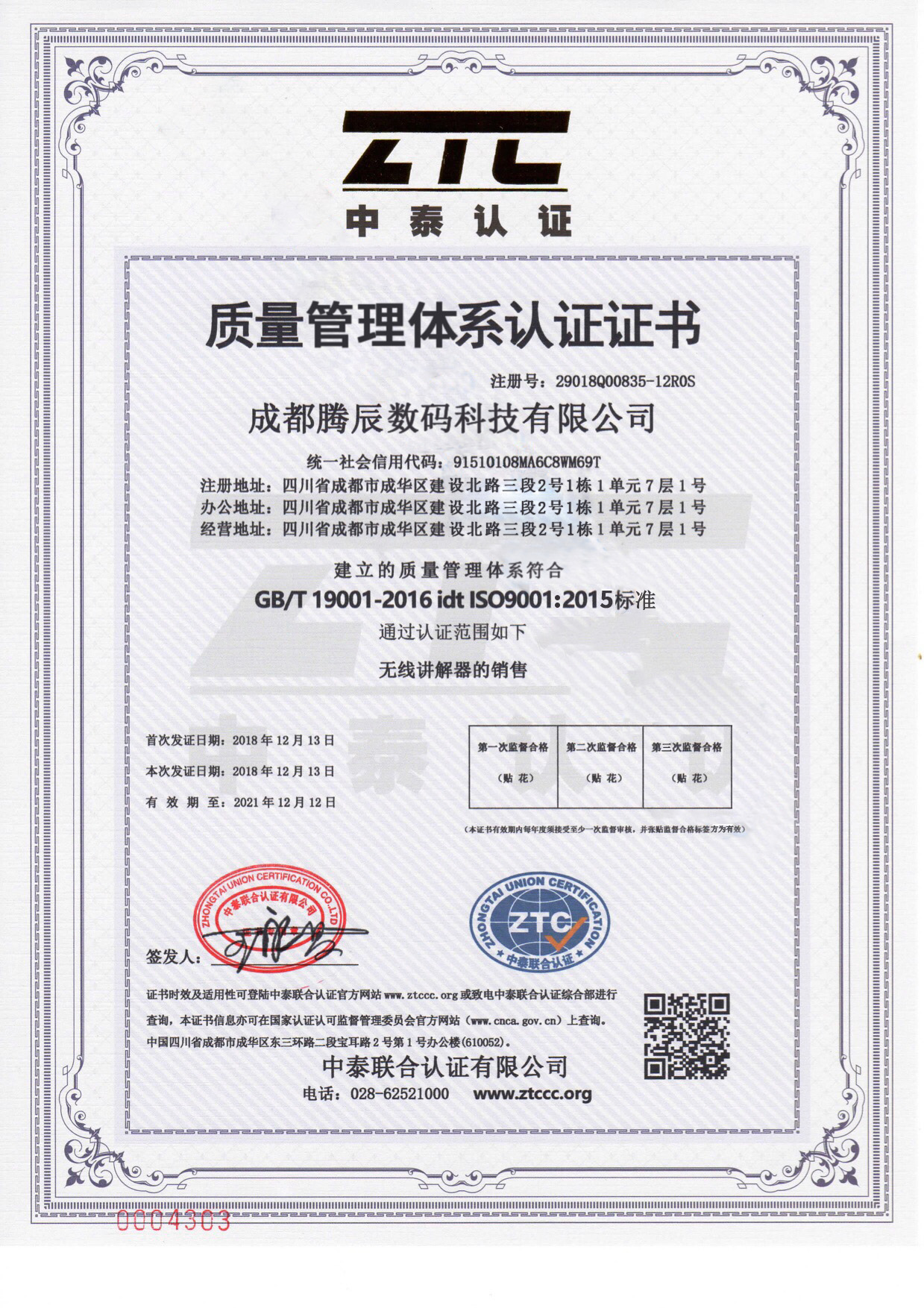科音達榮獲ISO9001質量管理體系認證證書