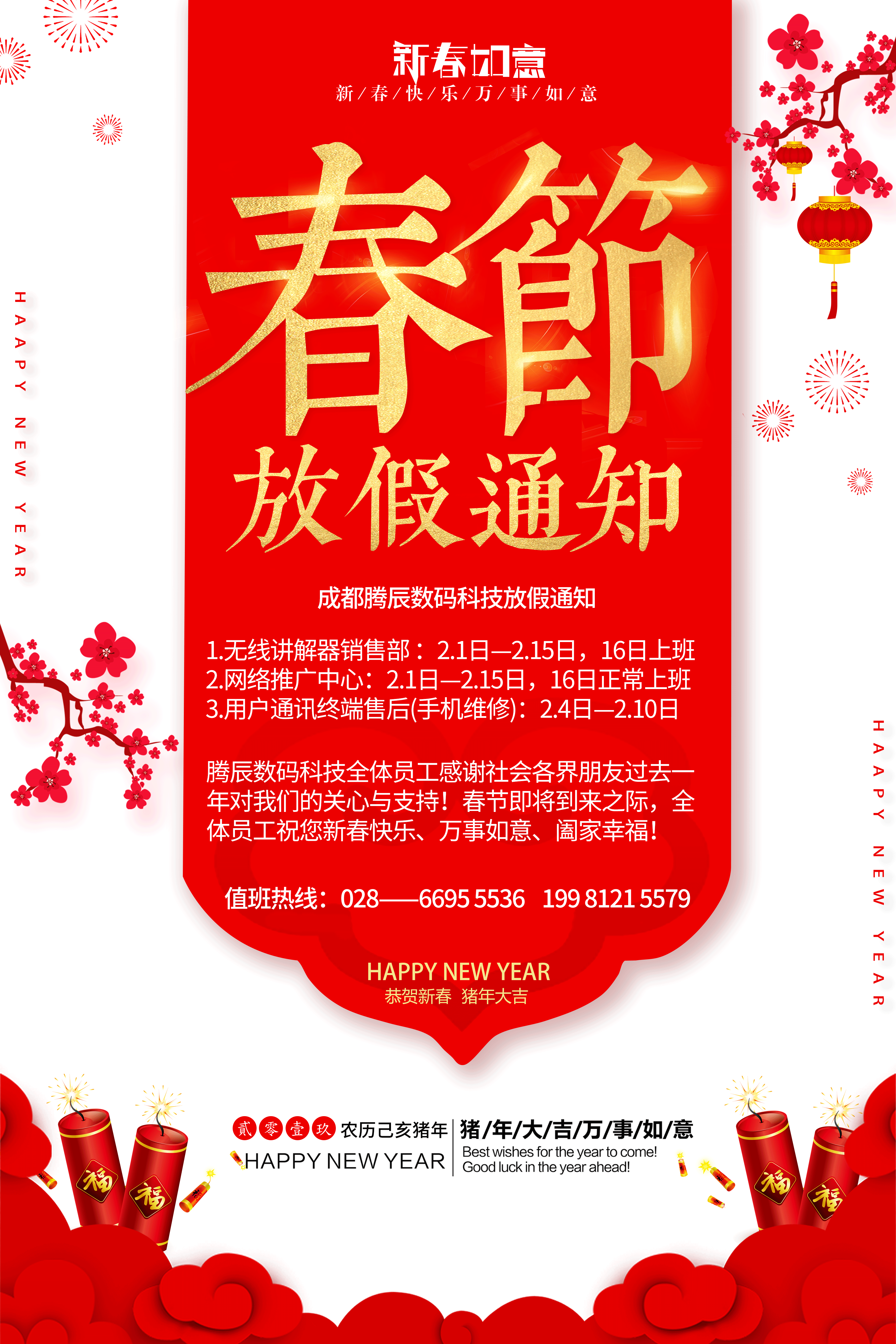 �U�音达无�U�讲解器春节攑ց�通知