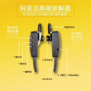 <b>科音達無線講解器有哪些優勢呢</b>