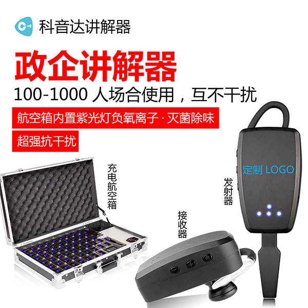 無(wú)線講解器對(duì)企業(yè)接待的作用有多大？