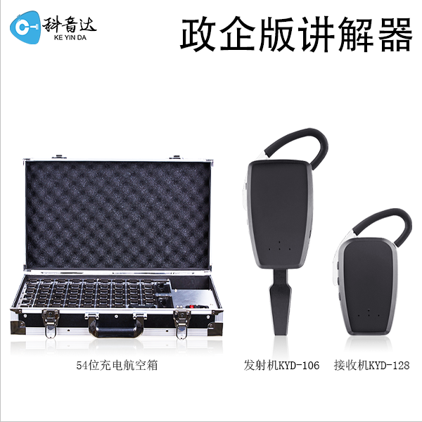 �U�音达无�U�讲解器