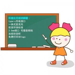 <b>悄悄地帶上講解器，然后驚艷所有人！</b>