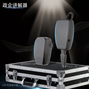 <b>什么樣的會議講解器是優秀的</b>