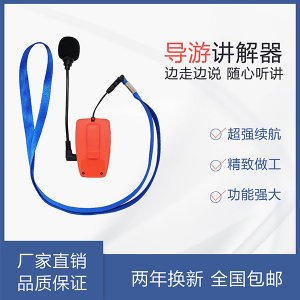 <b>景區講解，擴音器不如導游無線講解器</b>